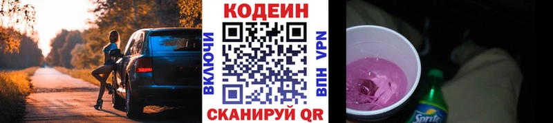 продажа наркотиков  Елизаветинская  Кодеиновый сироп Lean Purple Drank 